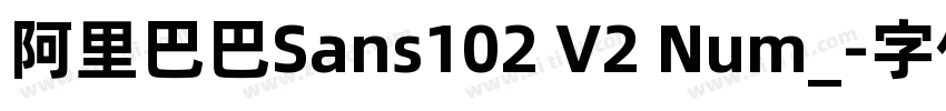 阿里巴巴Sans102 V2 Num_字体转换